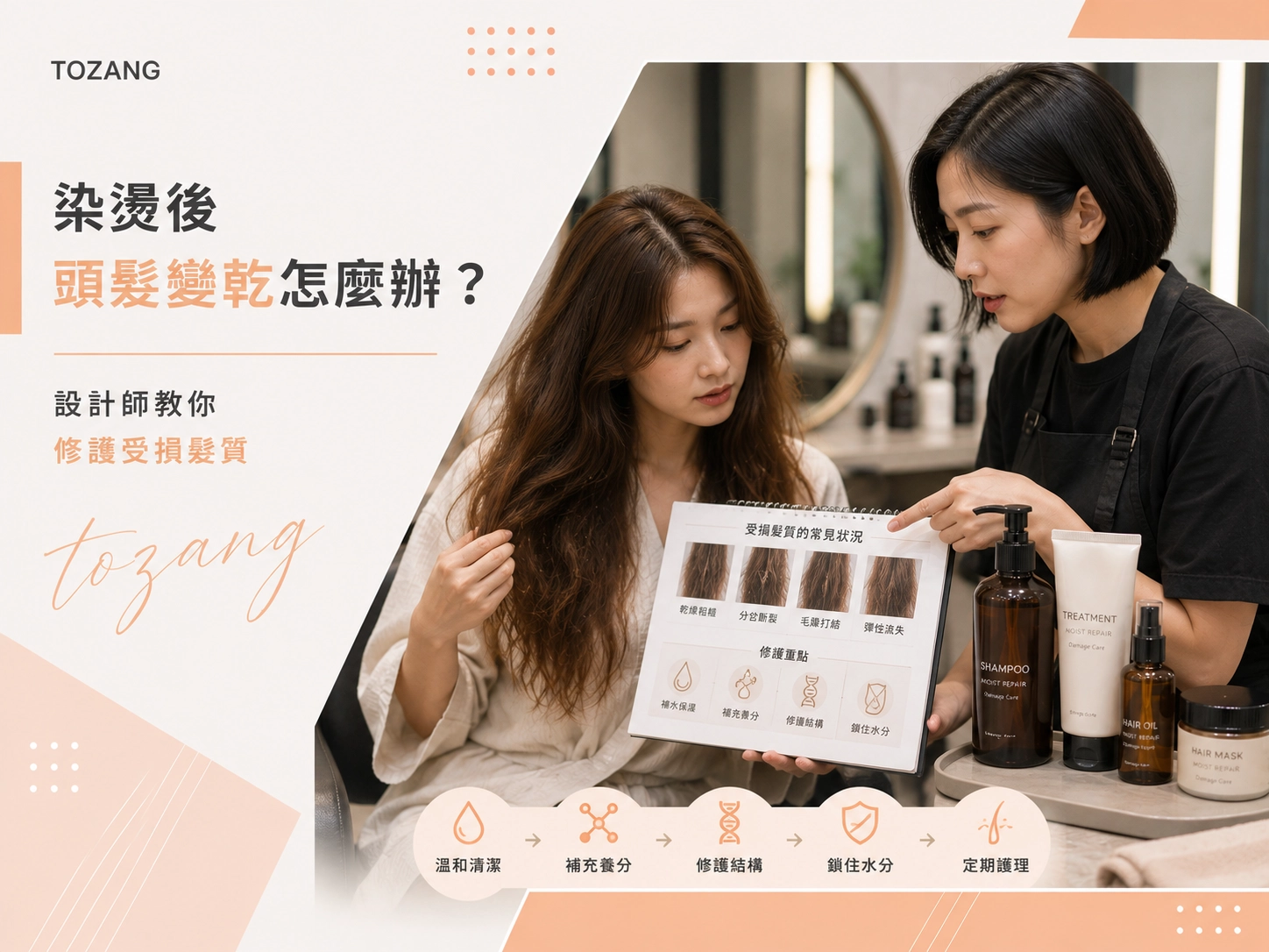 染燙後頭髮變乾怎麼辦？設計師教你修護受損髮質