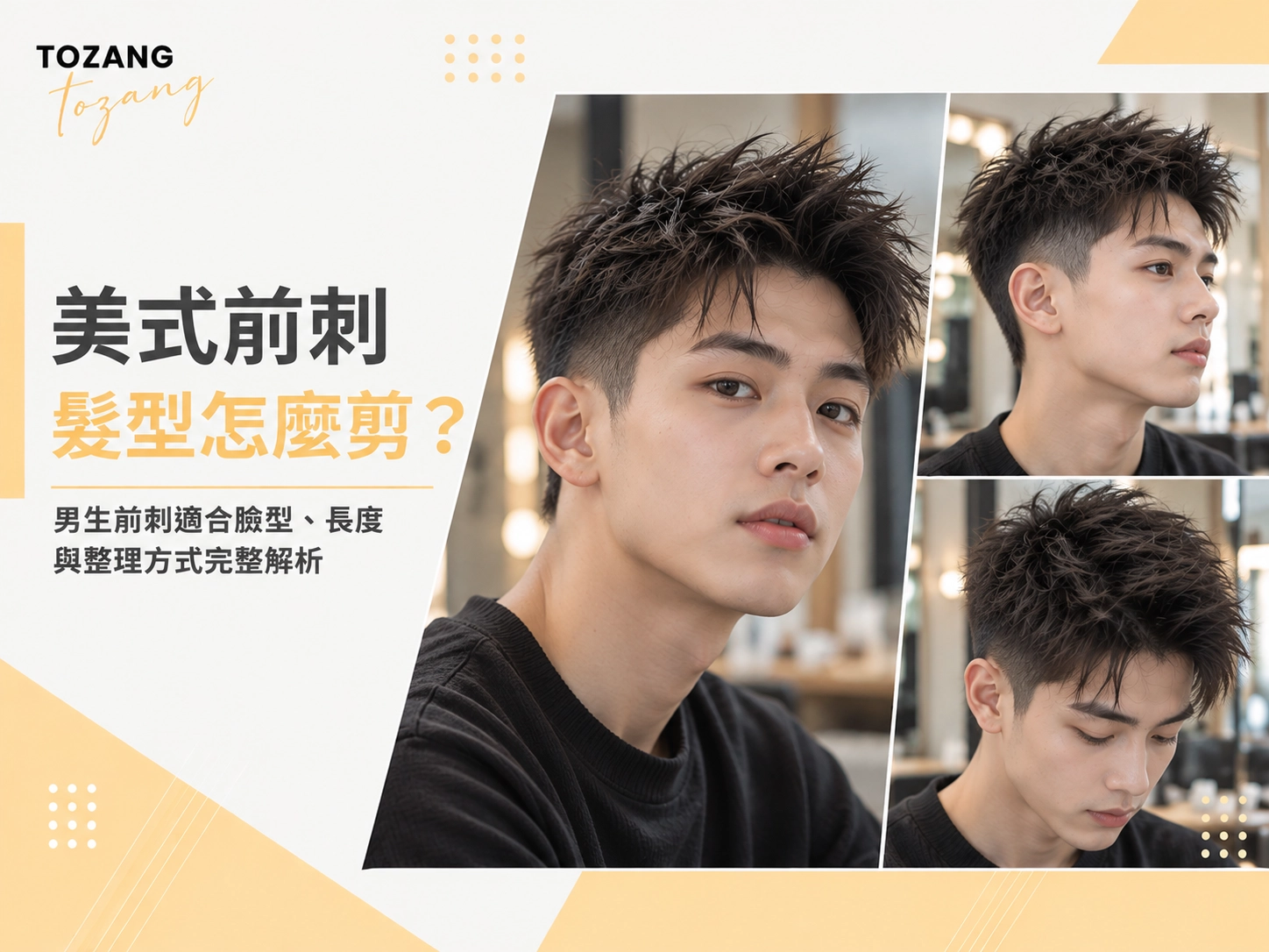 american-forward-spike-hairstyle