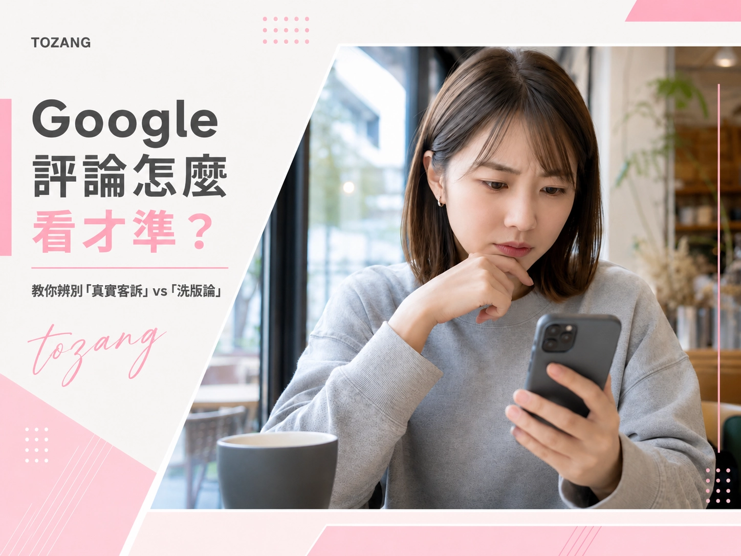 Google 評論