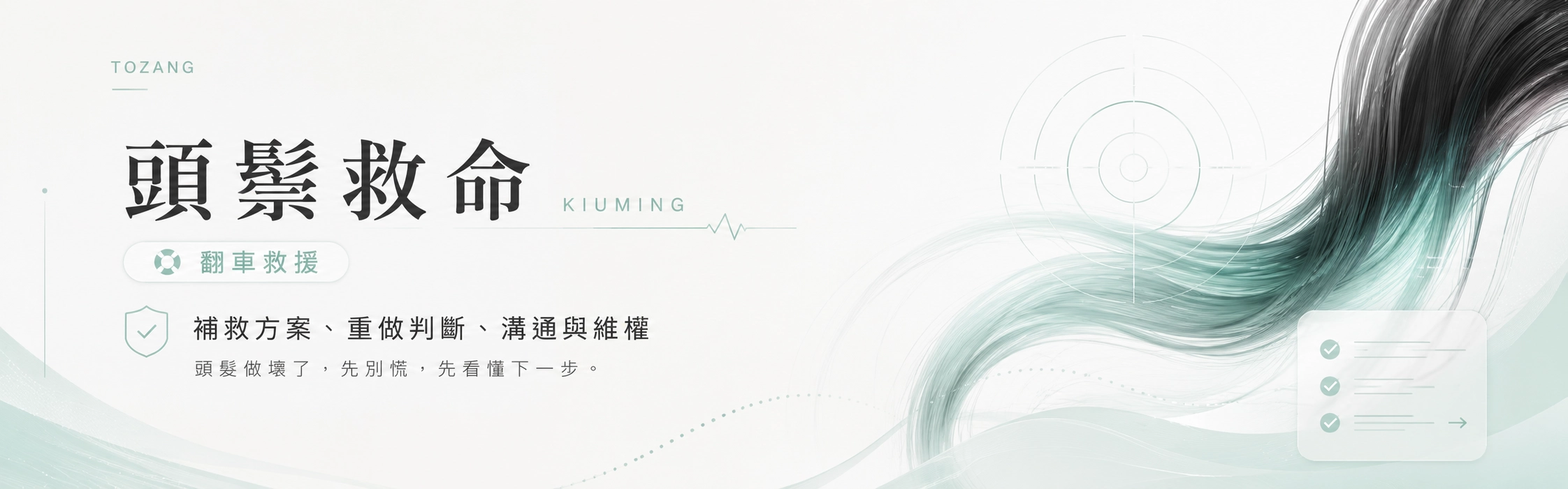 翻車救援・出問題時的補救指南