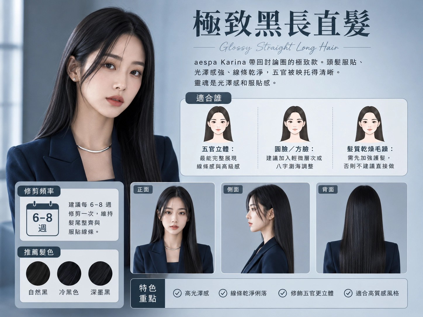 極致黑長直髮