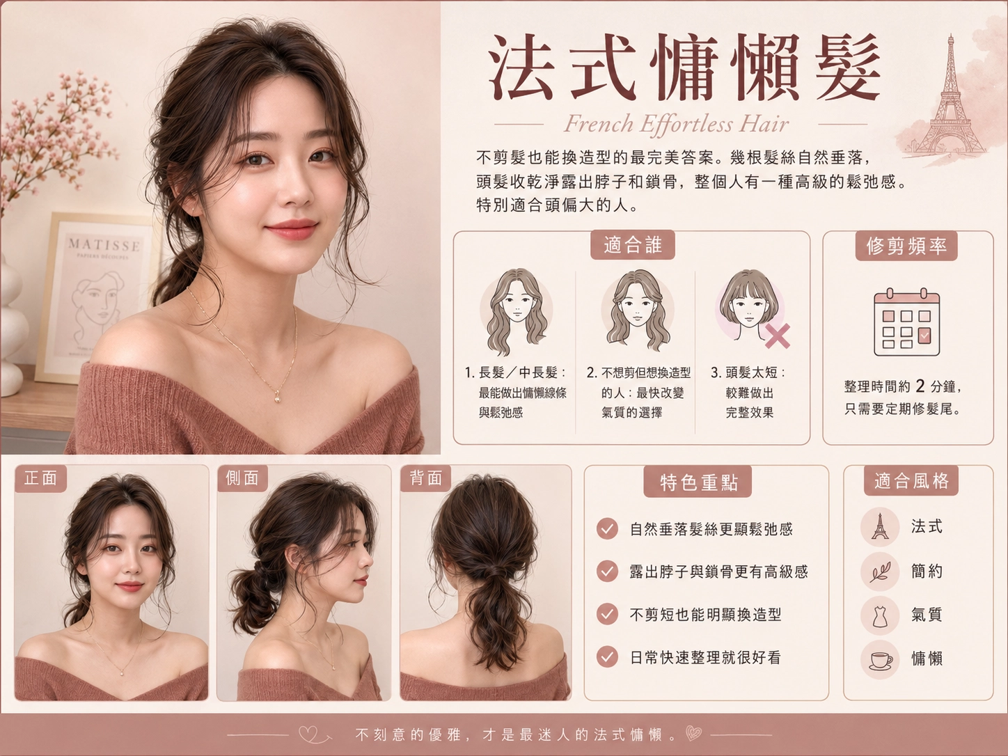 法式慵懶髮