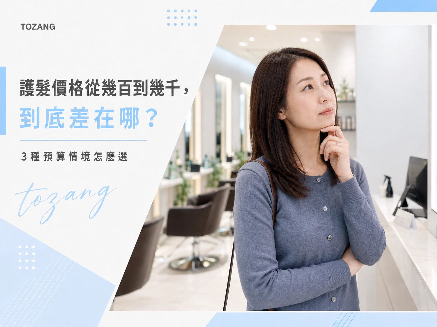 護髮價格從幾百到幾千，到底差在哪？