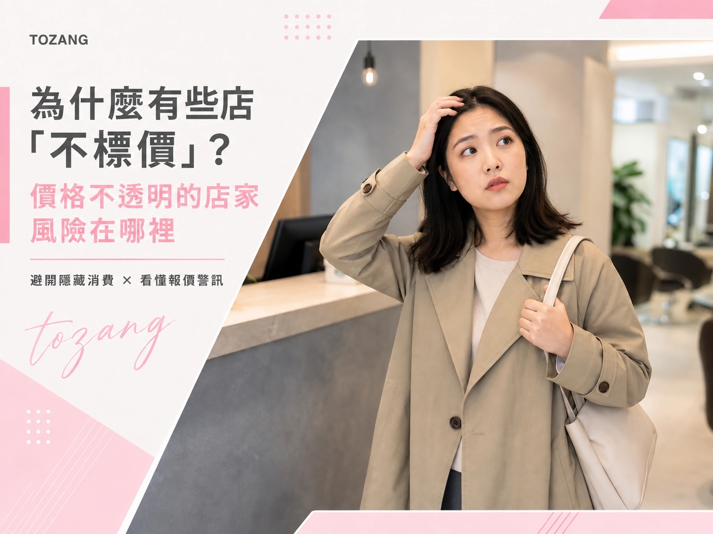 為什麼有些店「不標價」
