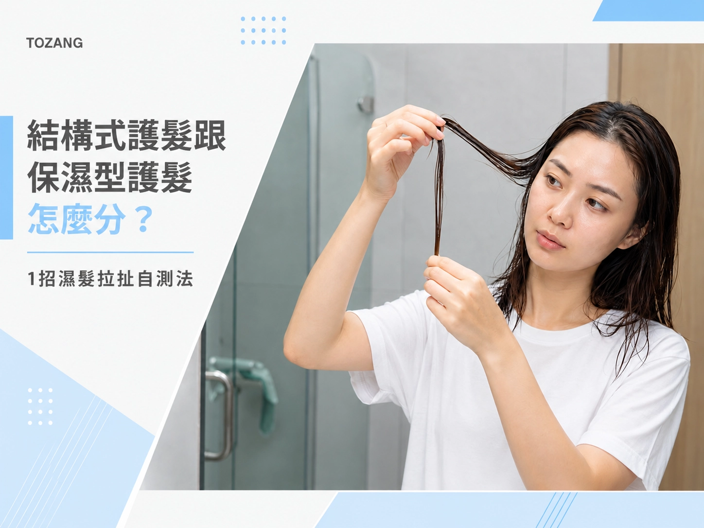 結構式護髮跟保濕型護髮怎麼分