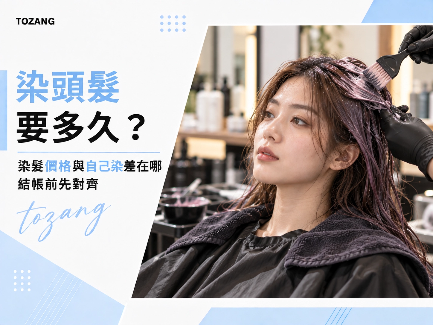 hair-color-time-and-price
