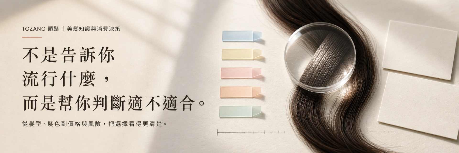 美髮決策百科