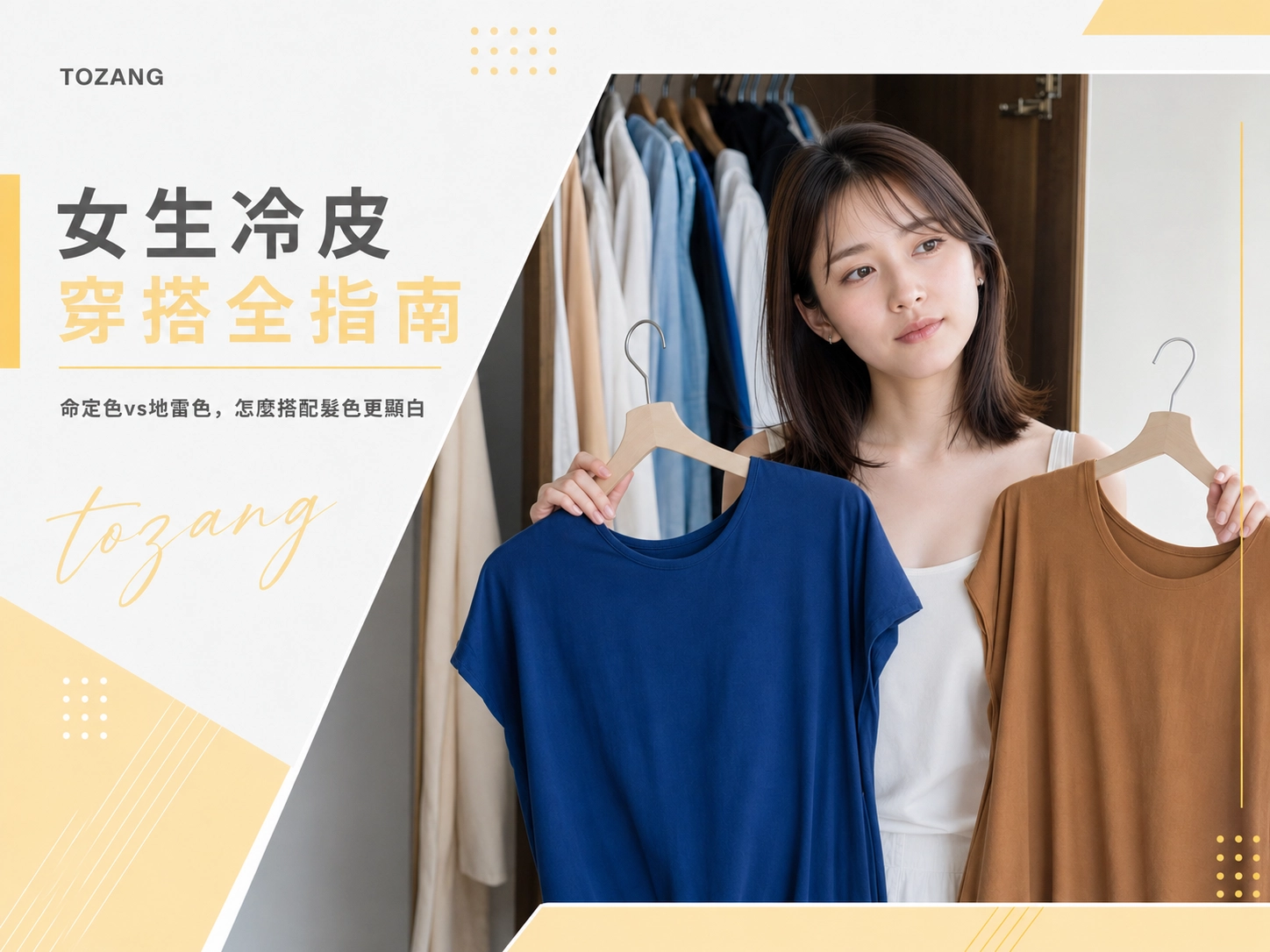 女生冷皮穿搭全指南