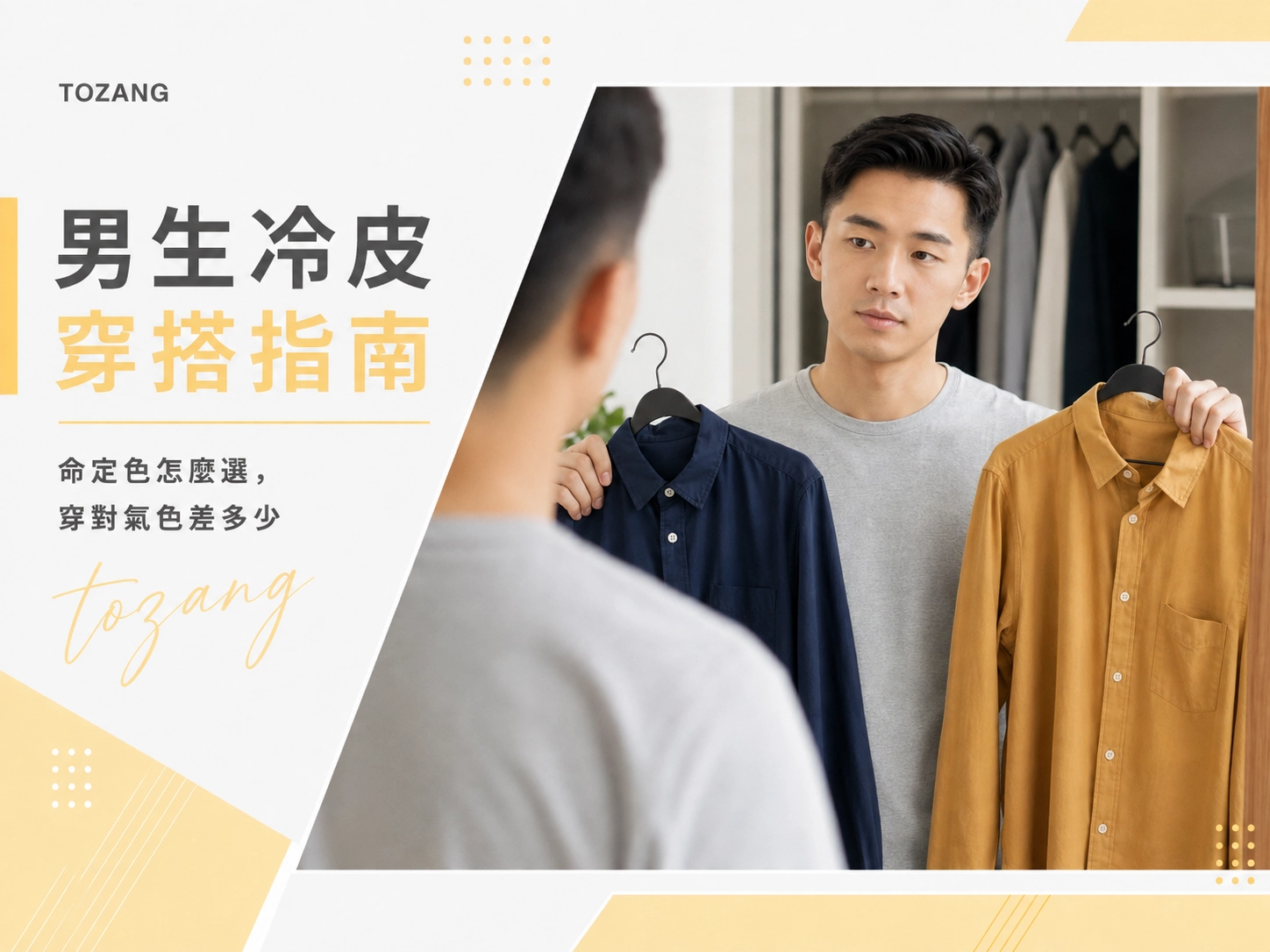 男生冷皮穿搭指南